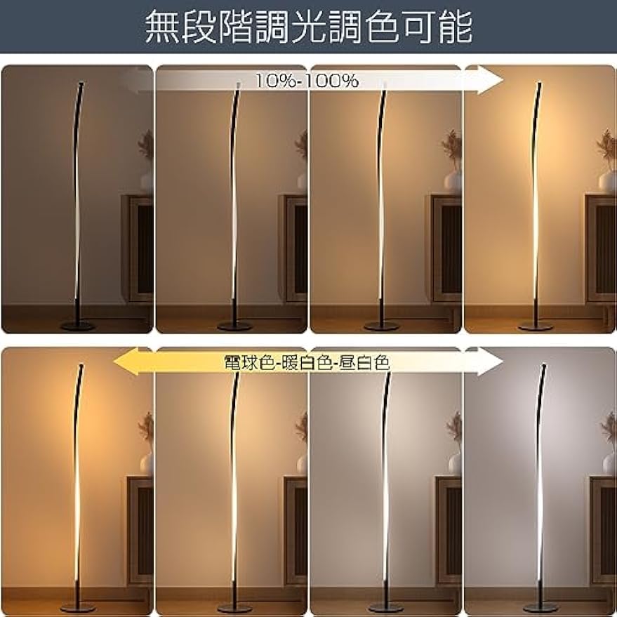 【新品】 LED フロアライト フロアランプ 無段階調光調色 リモコン付属 LEDフロアランプ フロアライト リモコン付 無段階調光 調色 寝室